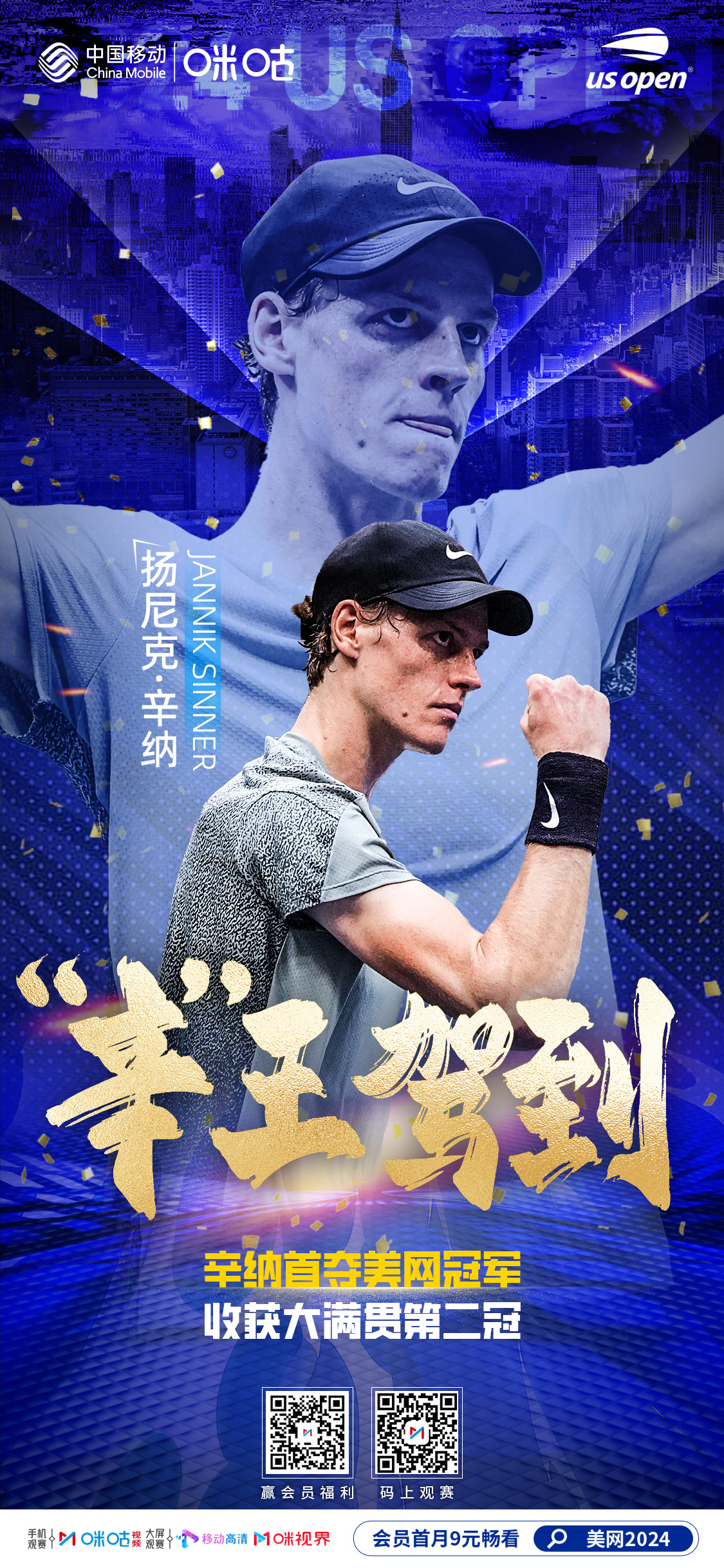 美网碾压年终总决赛，辛纳扛起全队